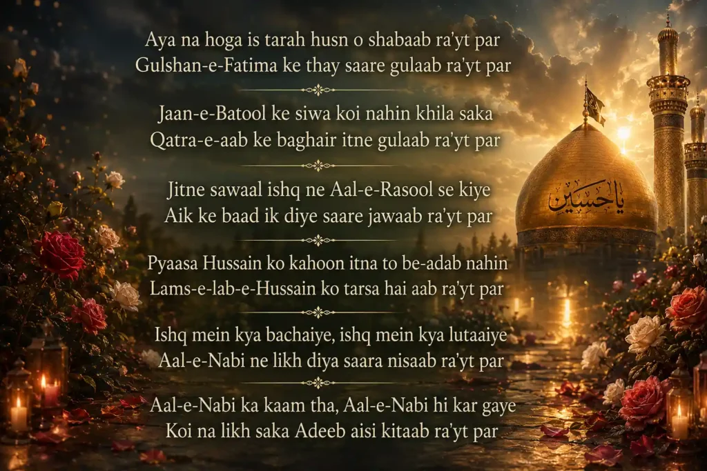 Aya na hoga is tarah manqabat lyrics urdu
