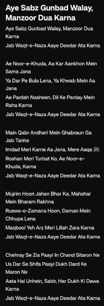 aye sabz gumbad wale lyrics