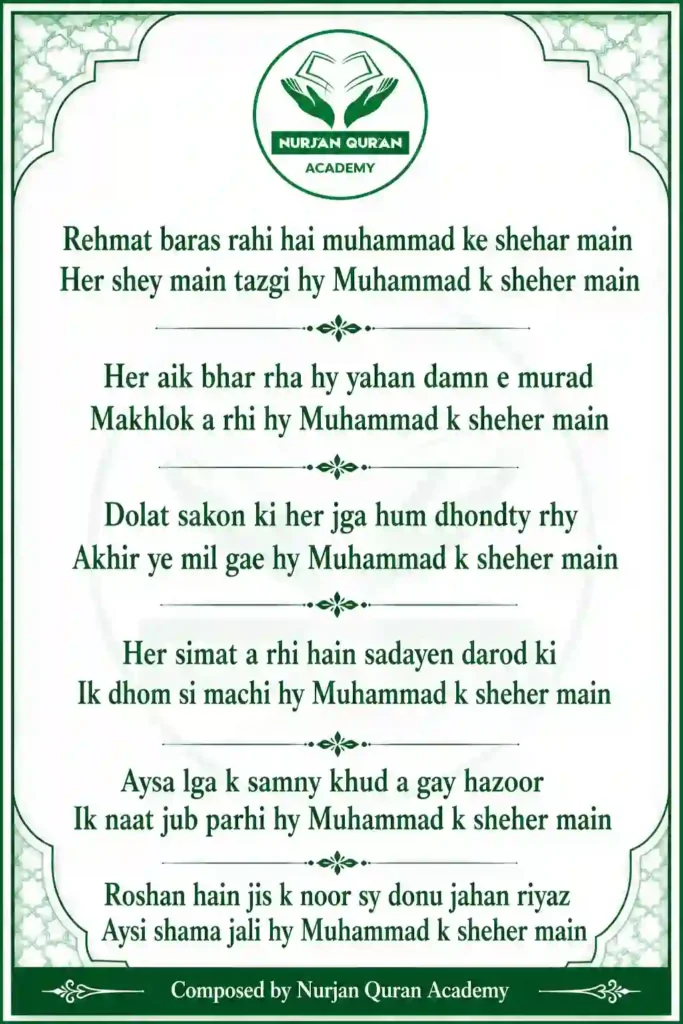 Rehmat baras rahi hai muhammad ke shehar main lyrics