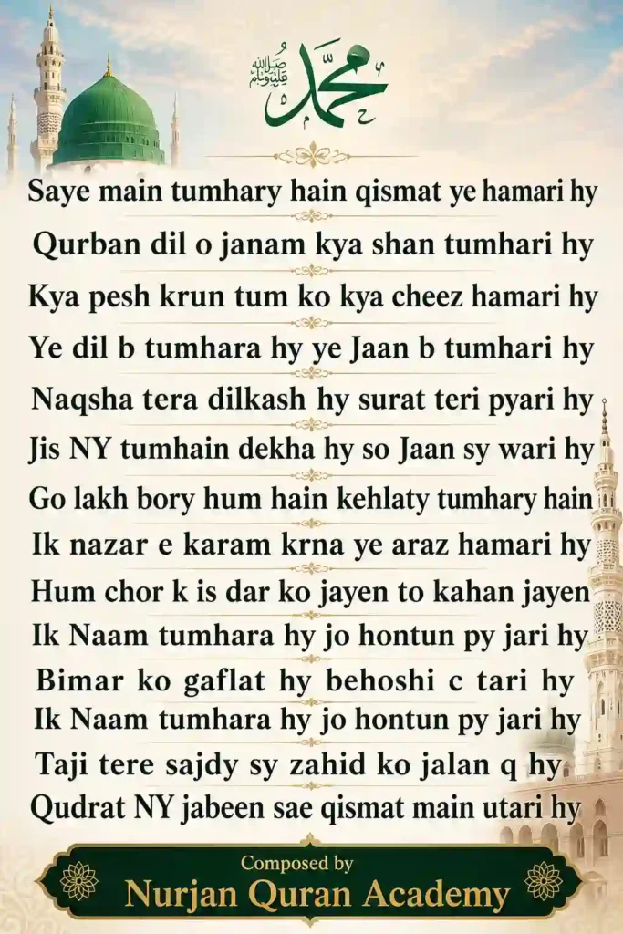 Saye mein tumhare hain naat lyrics - Nurjan Quran Academy