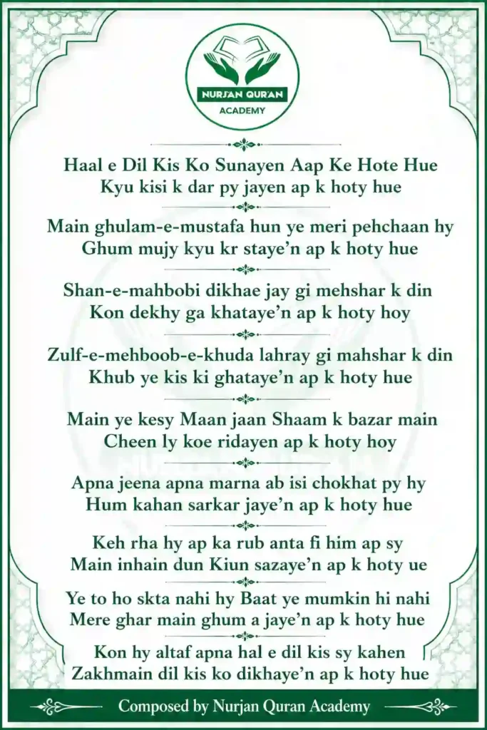 haal e dil kisko sunaye naat lyrics