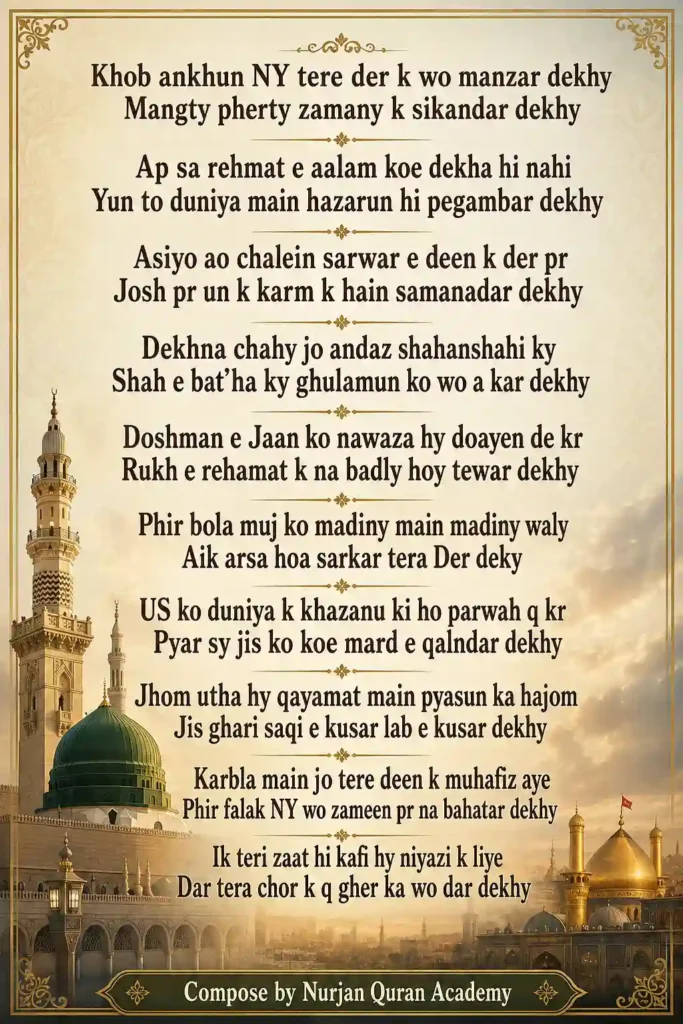 khoob aankhon ne tere dar ke ye manzar dekhe