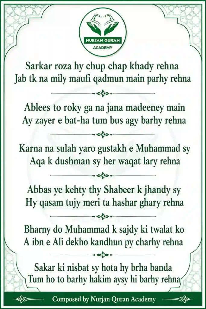 sarkar ka roza hai chup chap khade rehna
