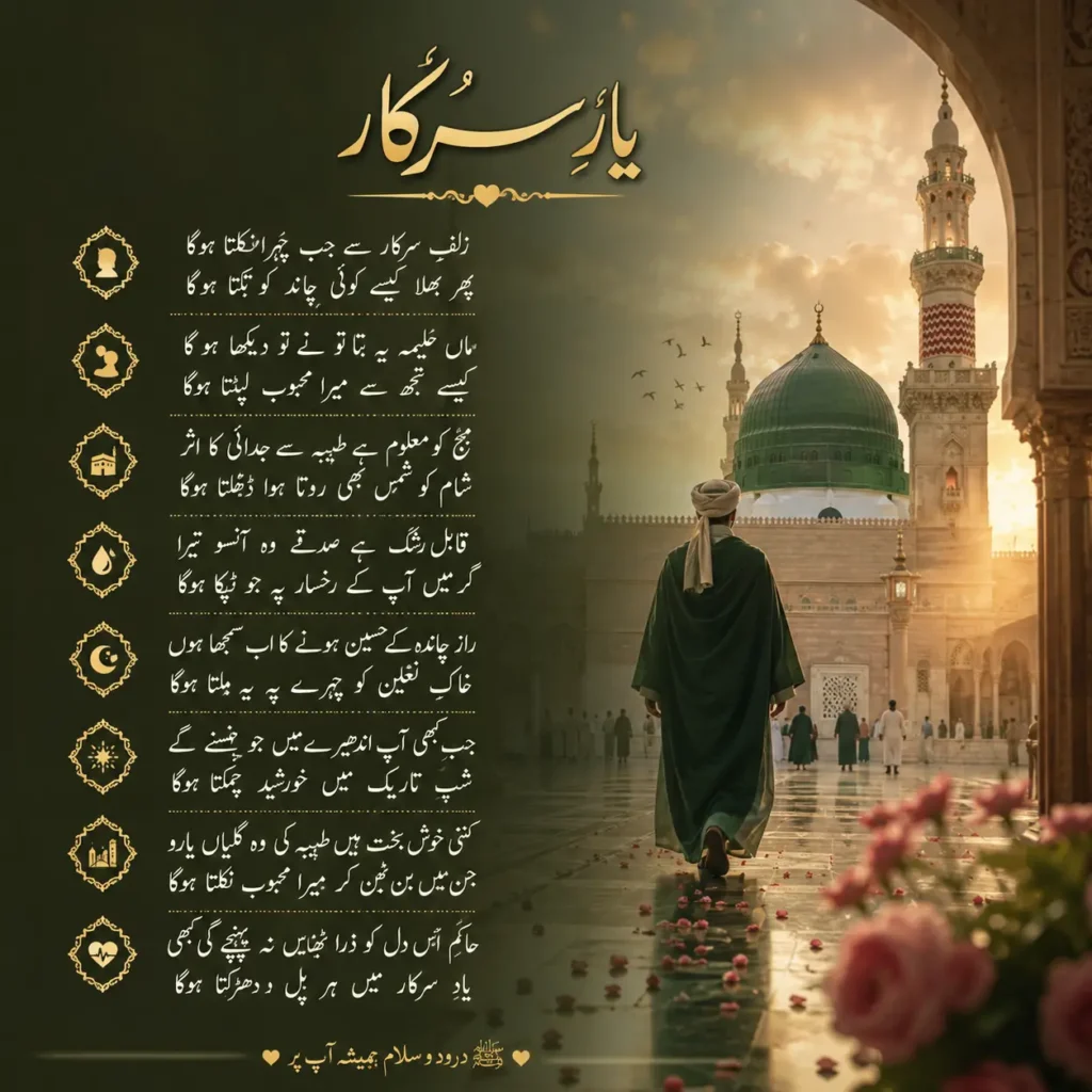 zulf e sarkar se jab chehra nikalta hoga lyrics