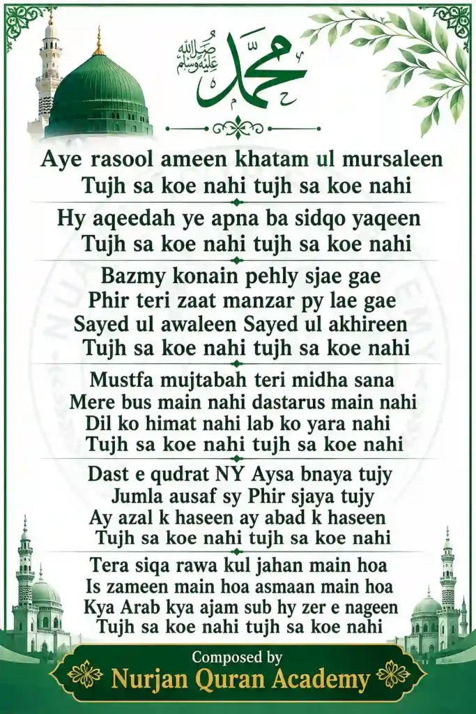 aye rasool e ameen lyrics
